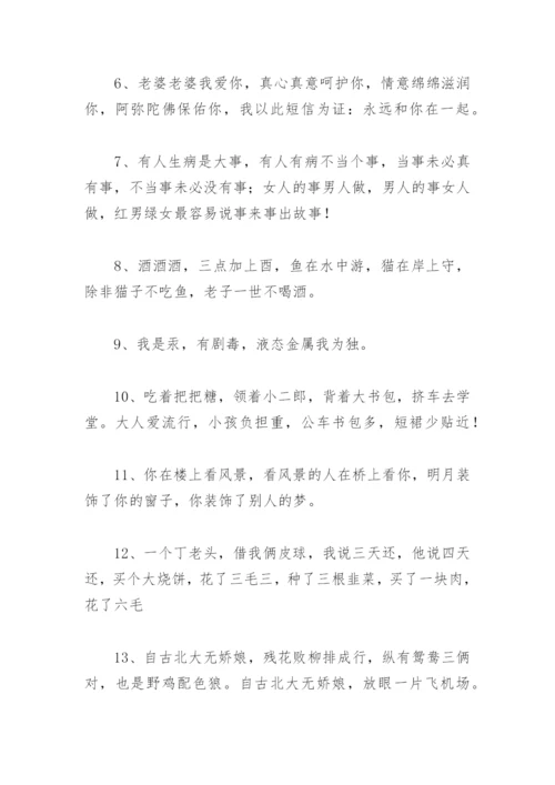 顺口溜大全爆笑天才 主播顺口溜大全爆笑天才.docx