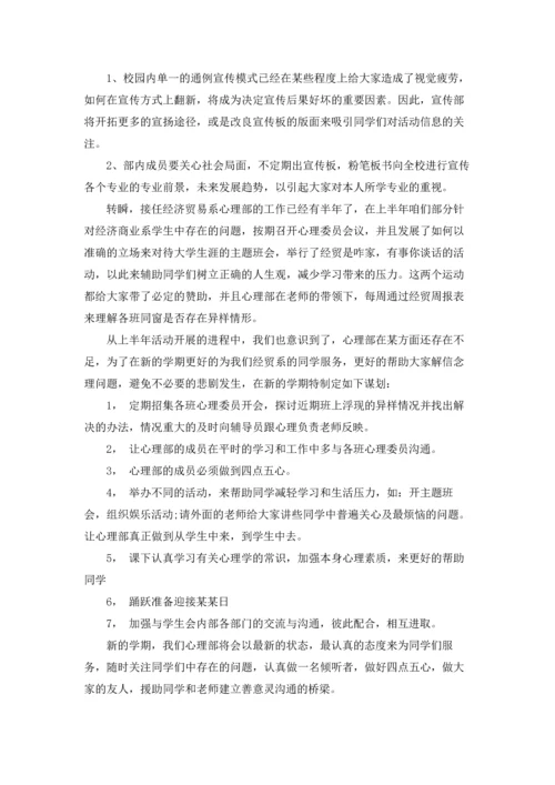 有关学生会宣传部工作计划.docx