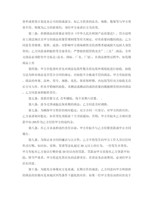 2023年超市供销合同.docx