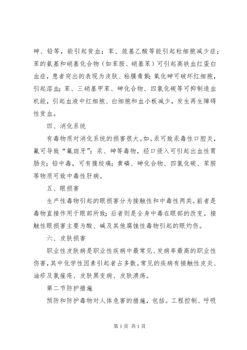 职业健康培训材料.docx