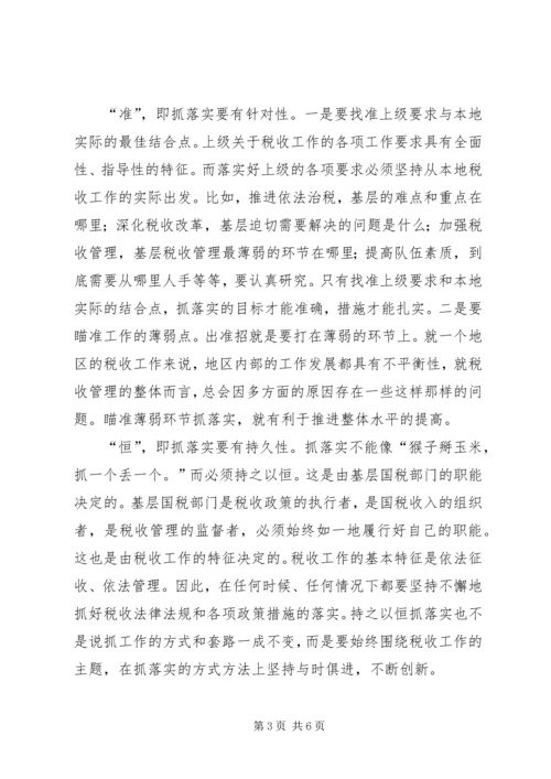 国税落实作为报告.docx