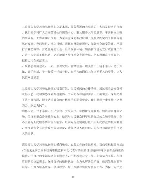 精编榜样的力量心得体会范文8篇【特荐】.docx