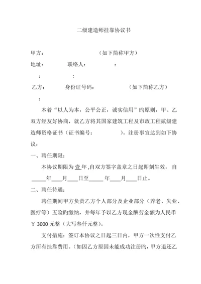 2023年二级建造师挂靠协议书.docx