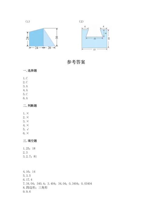 人教版数学五年级上册期末测试卷带答案（黄金题型）.docx