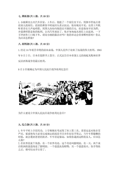 部编版五年级下册道德与法治期末综合卷精品（全优）