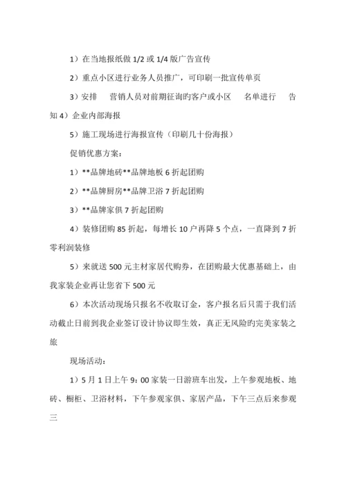 一米装饰公司五一促销活动方案.docx
