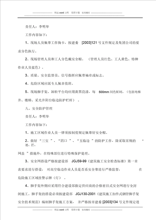 B标安全文明施工方案