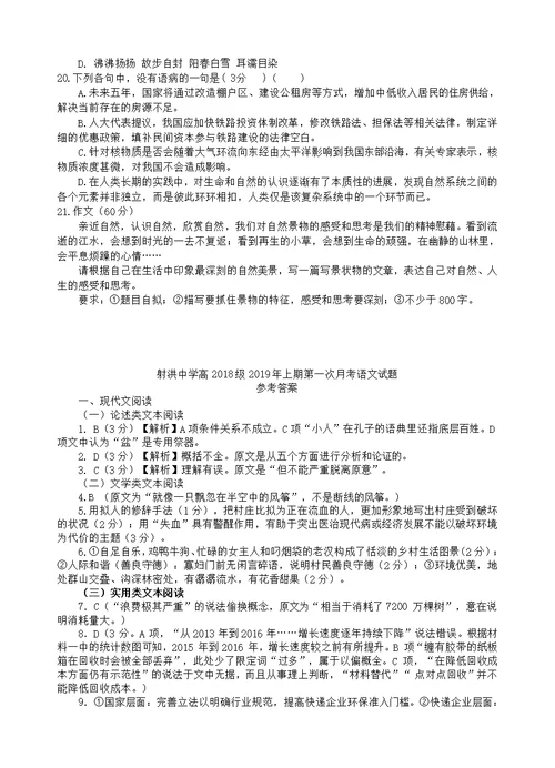 四川省射洪县射洪中学2018 2019学年高一语文下学期第一次月考试题