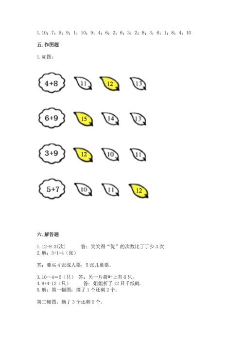 人教版一年级上册数学期末测试卷精品（典型题）.docx