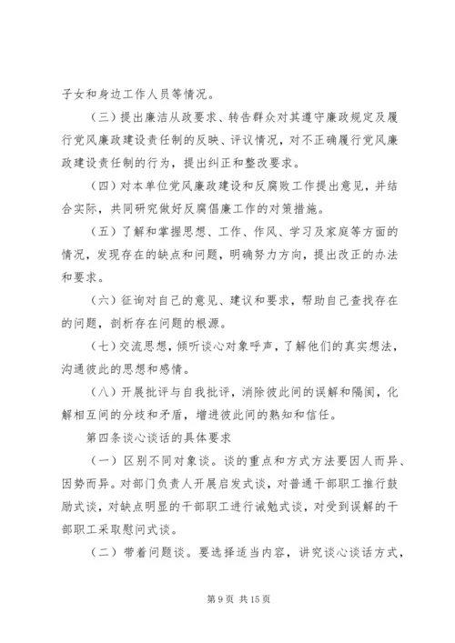 领导干部谈心谈话工作方案.docx