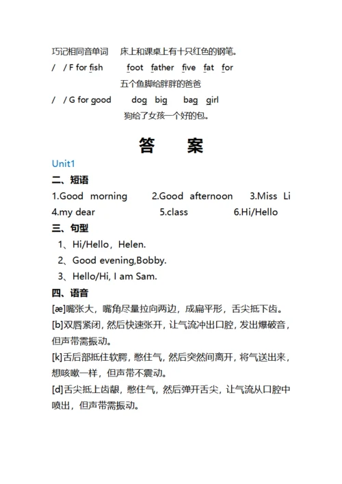 三年级英语上册知识点归纳