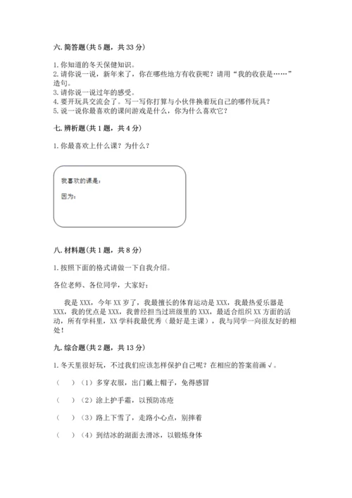 一年级上册道德与法治期末测试卷附答案【精练】.docx