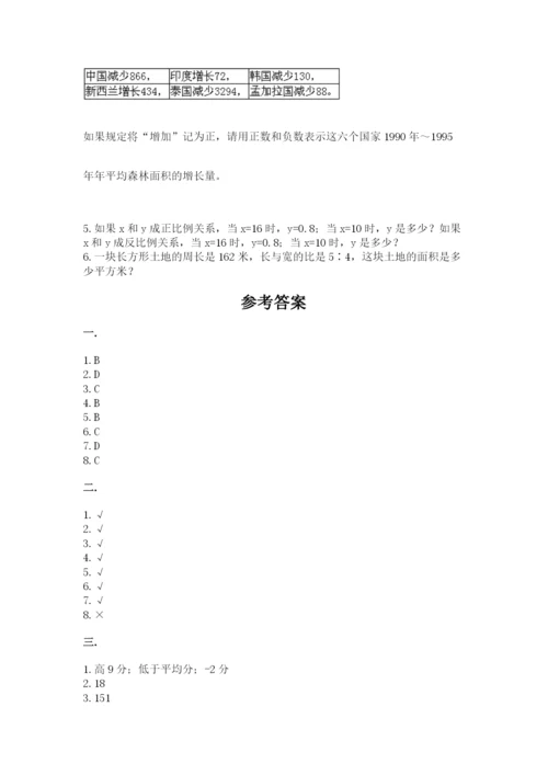 浙江省宁波市小升初数学试卷及参考答案【能力提升】.docx