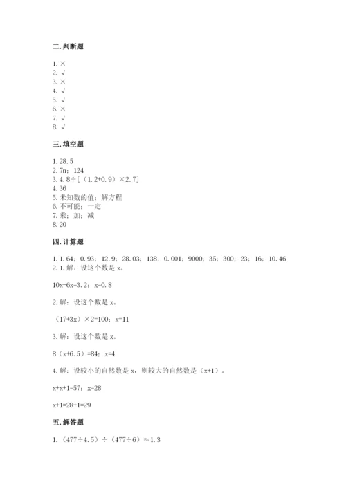 小学五年级上册数学期末考试试卷及参考答案（突破训练）.docx