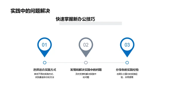 办公新篇章