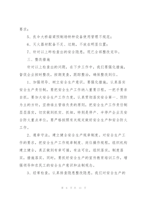 企业安全自查报告三篇.docx