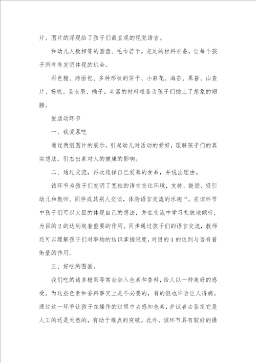 2022年大班说课稿健康地吃