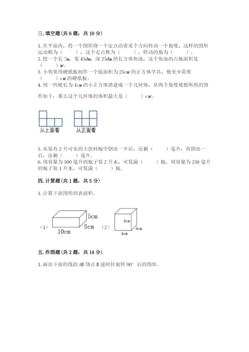 人教版小学五年级下册数学期末试卷及答案（新）.docx