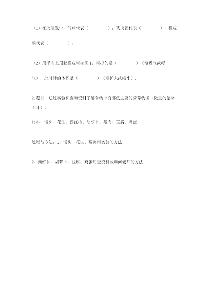 教科版四年级上册科学期末测试卷附答案解析.docx