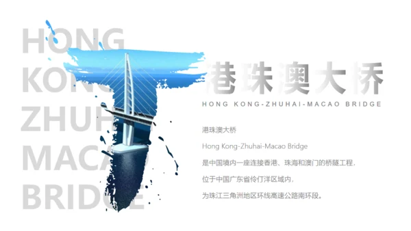 填海工程港珠澳大桥通用PPT模板