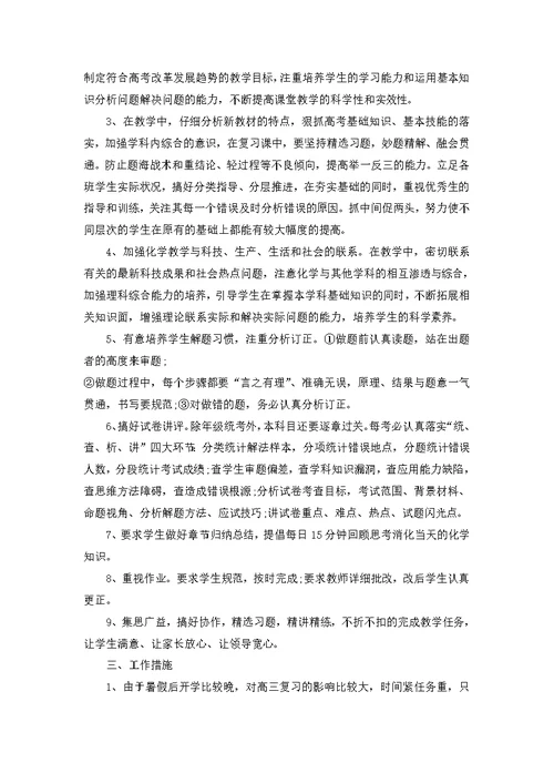 2022新学期工作计划模板2000字