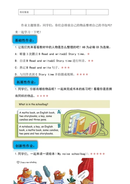 Unit 2 My schoolbag单元作业设计