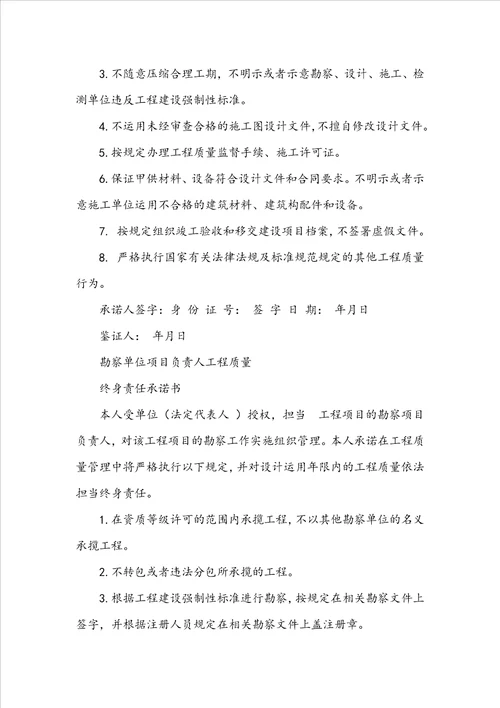 关于质量承诺书范文锦集五篇