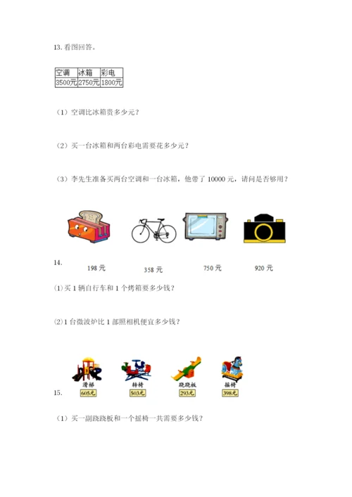 小学三年级数学应用题50道含解析答案.docx