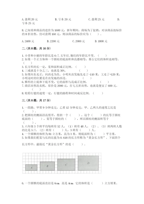 北京版数学小升初模拟试卷及完整答案（网校专用）.docx