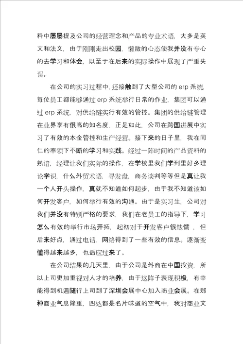 假期实习工作报告