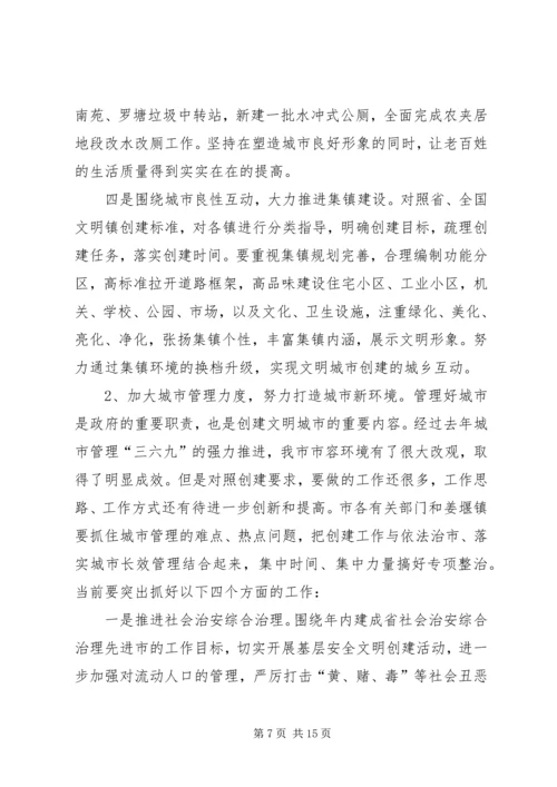 在创建省级文明城市动员大会上的讲话.docx