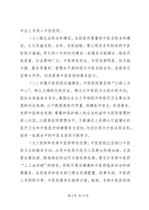 关于促进中医药事业发展的意见.docx