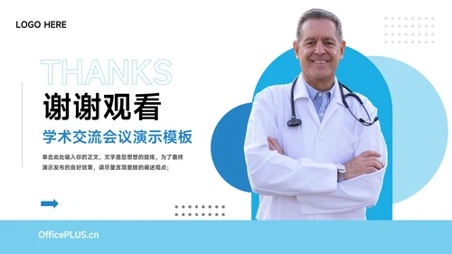 蓝色简约医疗医生工作报告PPT模板
