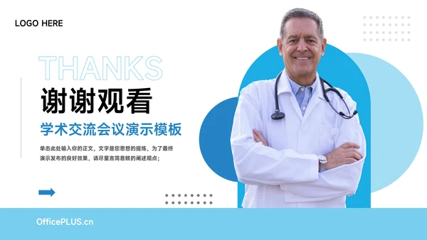 蓝色简约医疗医生工作报告PPT模板