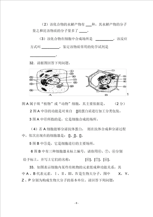 山东省泰安市宁阳二中202X届高三生物第一次月考试题中图版