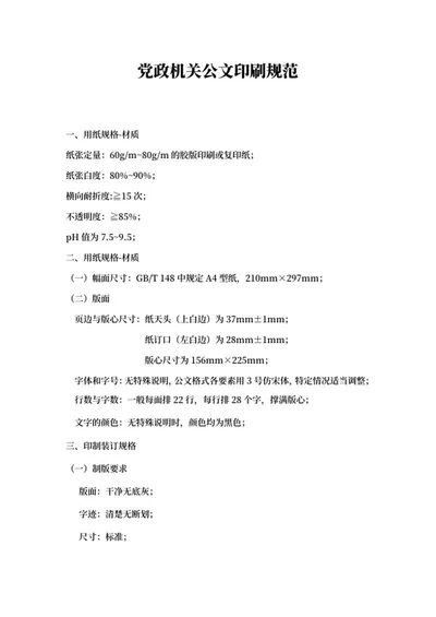 党政机关公文印刷规范word模板