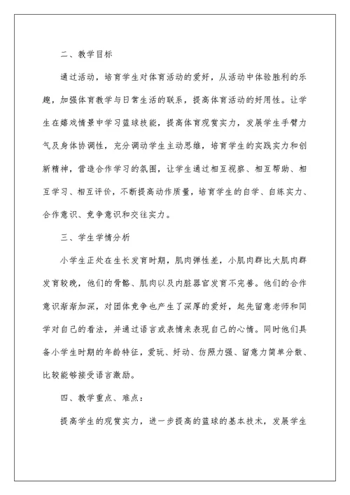 2022篮球兴趣小组教学计划 篮球单元教学计划