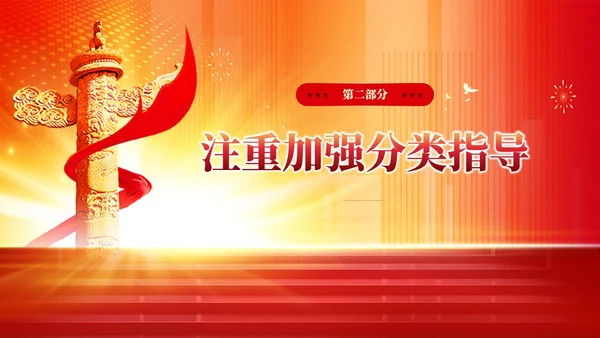 开展第二批主题教育要做到五个注重党课课件PPT党建