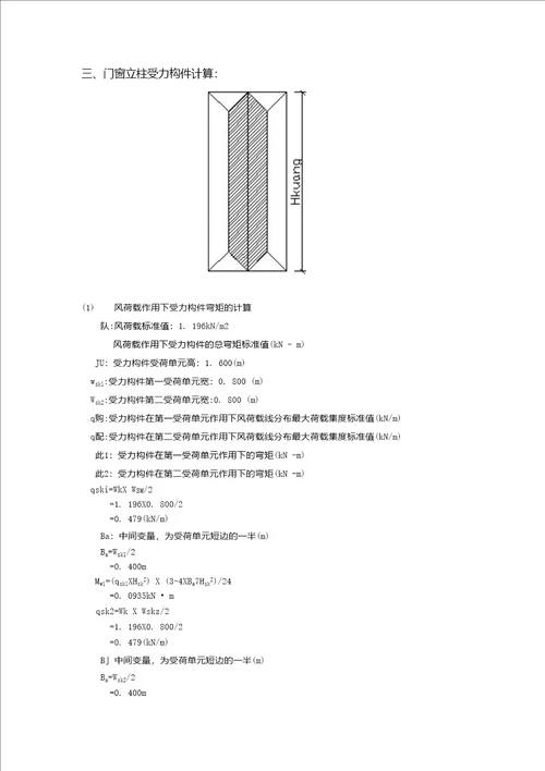 中博幕墙50系列平开窗设计计算书