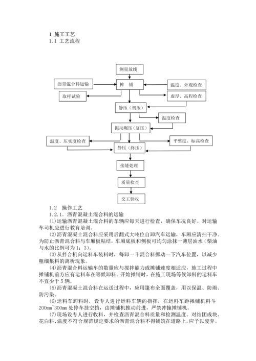 沥青混凝土道路施工方案.docx