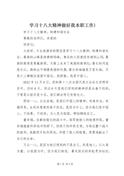 学习十八大精神做好我本职工作) (5).docx