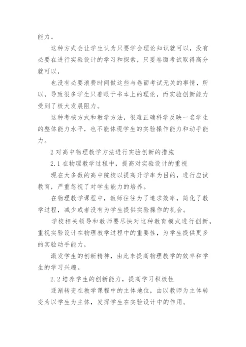 高中物理教学简析.docx