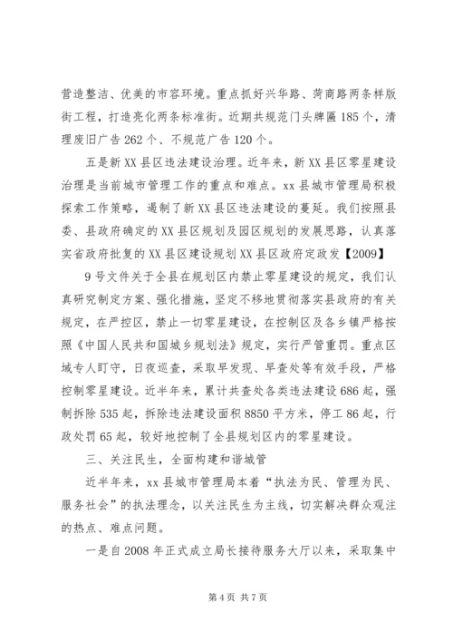 城管执法工作调查汇报 (2).docx