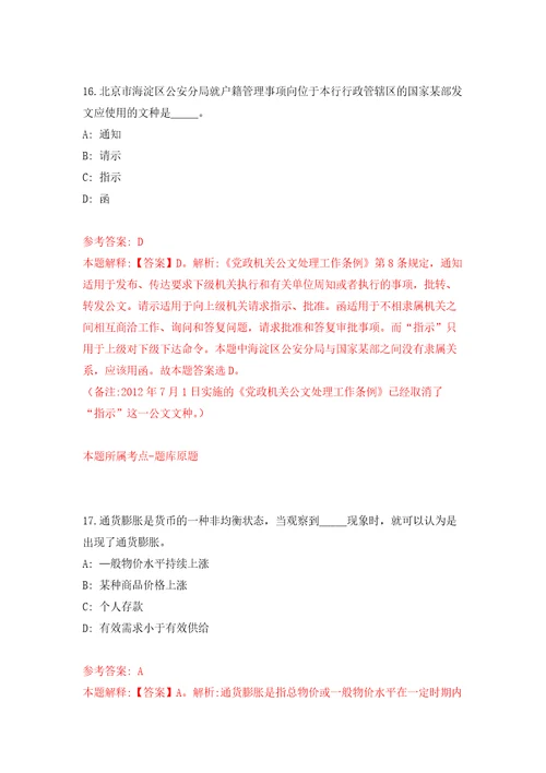 2022安徽宿州市灵璧县建科工程检测中心公开招聘5人押题训练卷第4卷