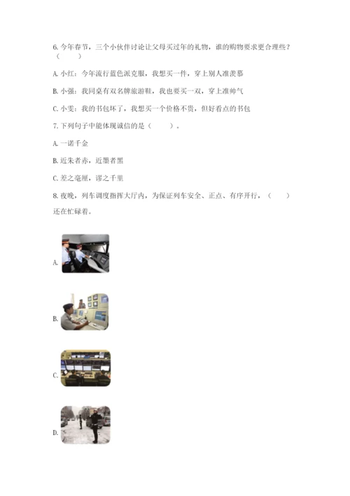 部编版四年级下册道德与法治期末测试卷附完整答案【名师系列】.docx