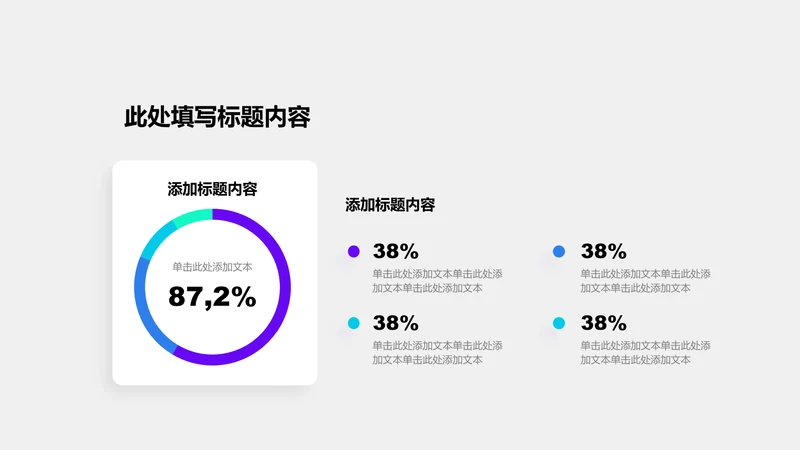 图表页-紫色商务风4项并列饼形图示