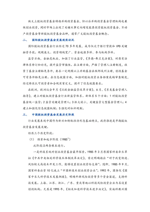 私募股权投资基金基础知识重点笔记.docx
