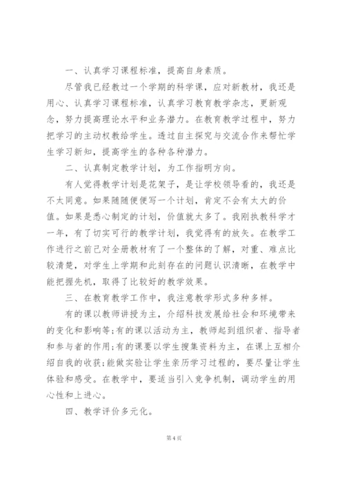 小学科学教师个人总结5篇.docx