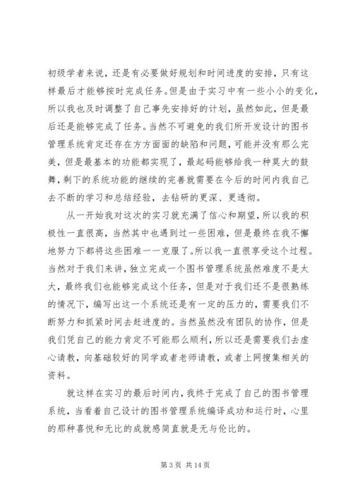 图书管理系统心得(精选多篇).docx