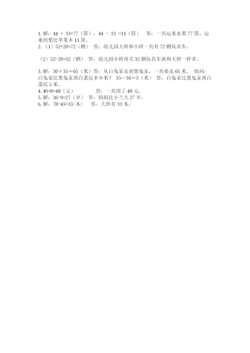 人教版二年级上册数学期中测试卷精品【预热题】.docx